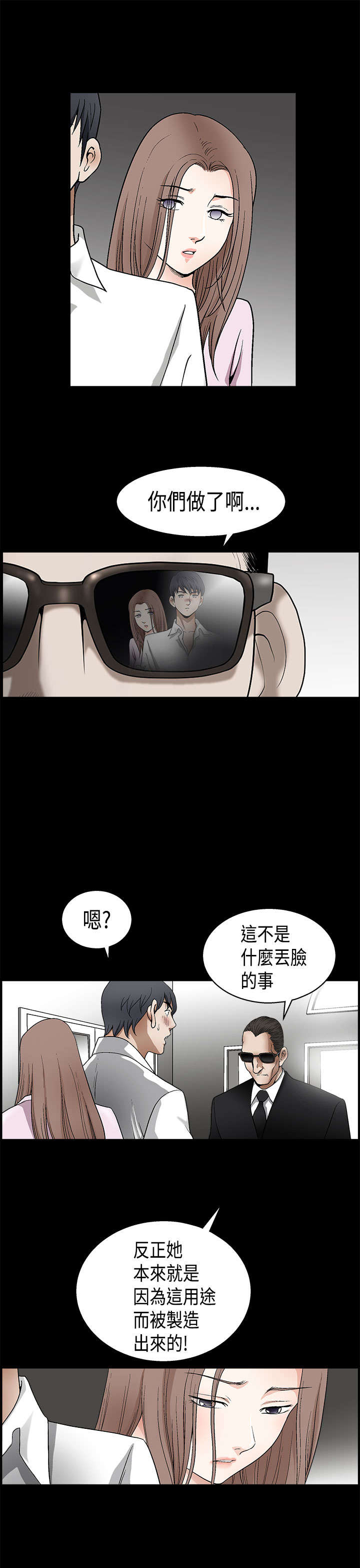 神秘包裹漫画,第17章：归属感4图