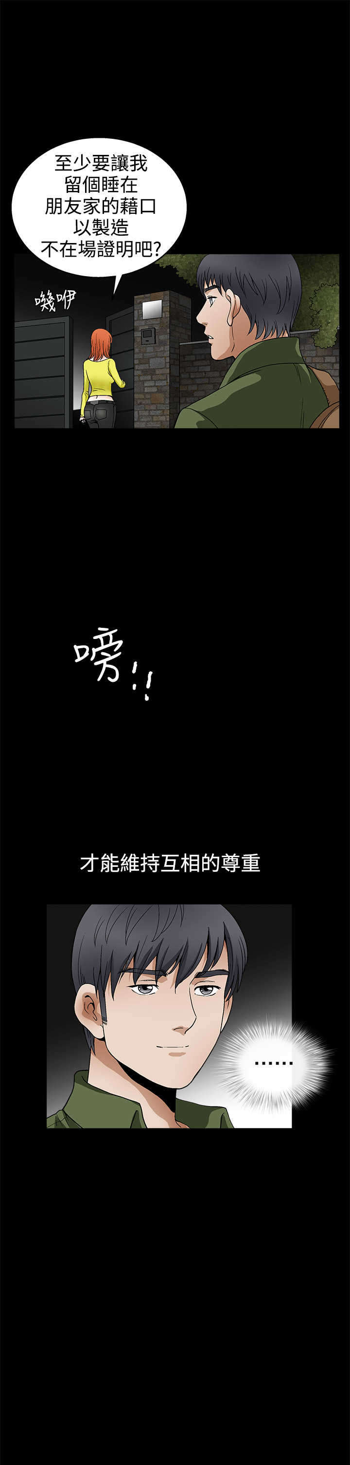 神秘包裹漫画,第33章：界限3图