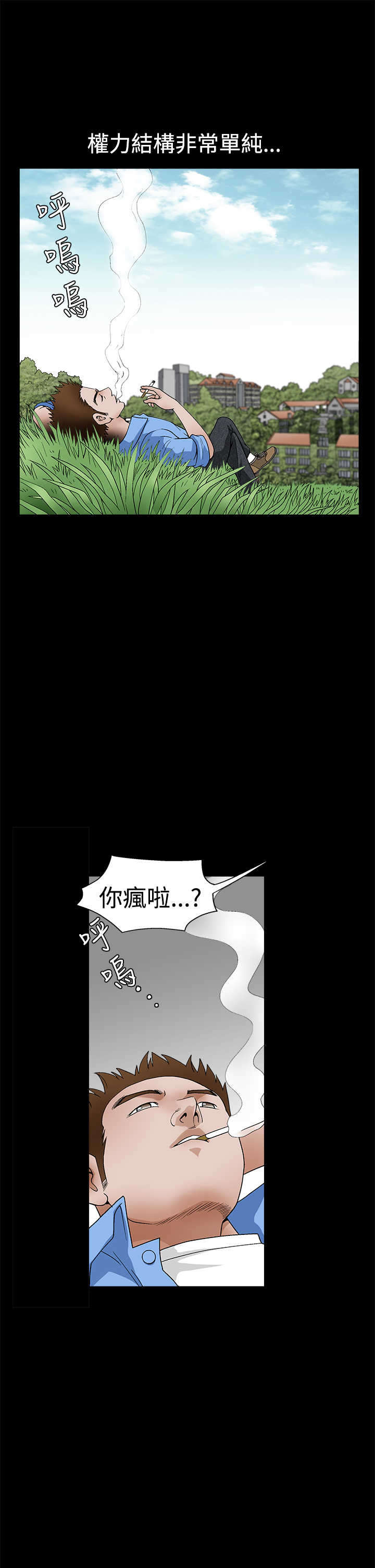 神秘包裹漫画,第43章：掌权者5图