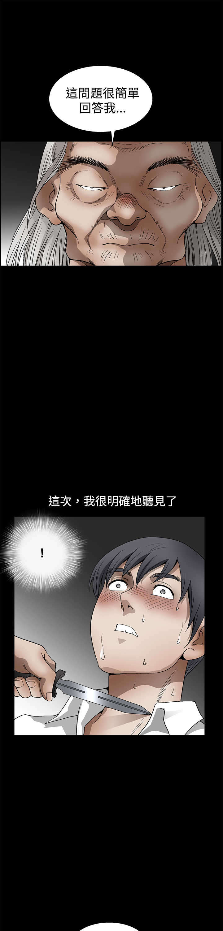 神秘包裹漫画,第23章：换个问题4图