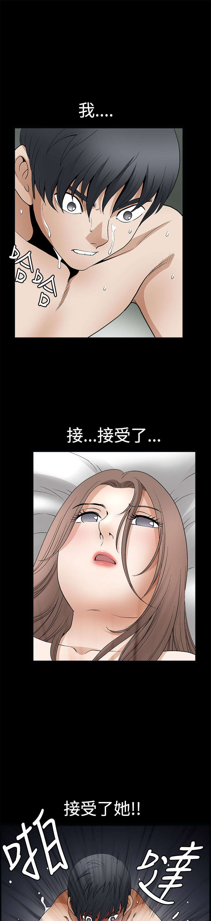 神秘包裹漫画,第16章：夜里的人性3图