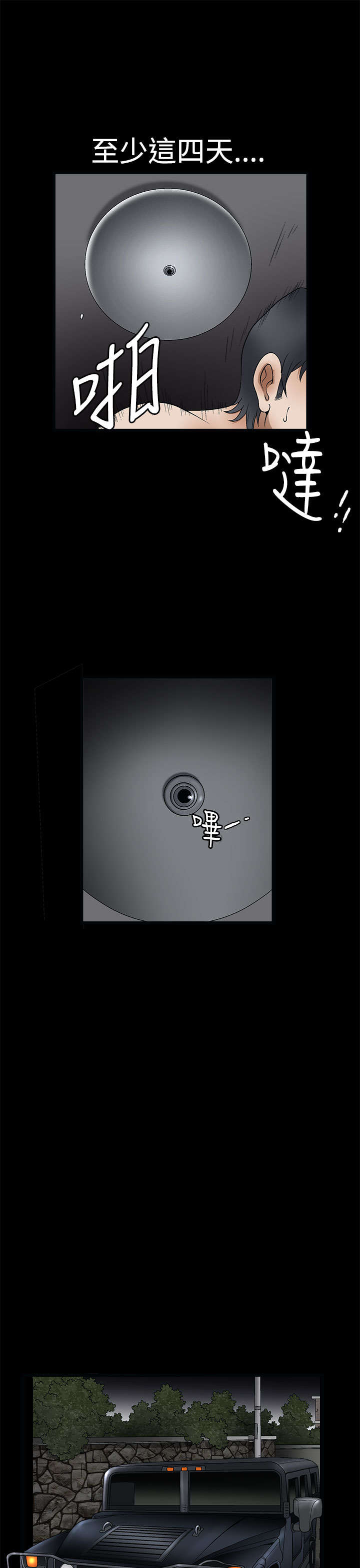 神秘包裹漫画,第16章：夜里的人性5图