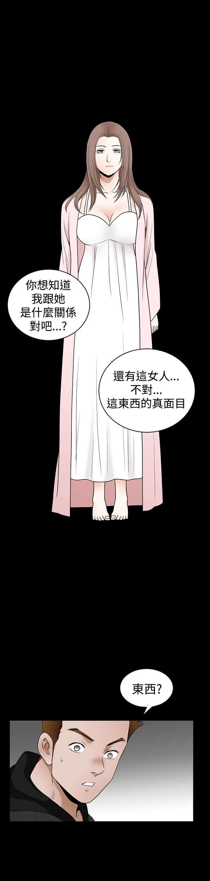 神秘包裹漫画,第52章：所有物1图