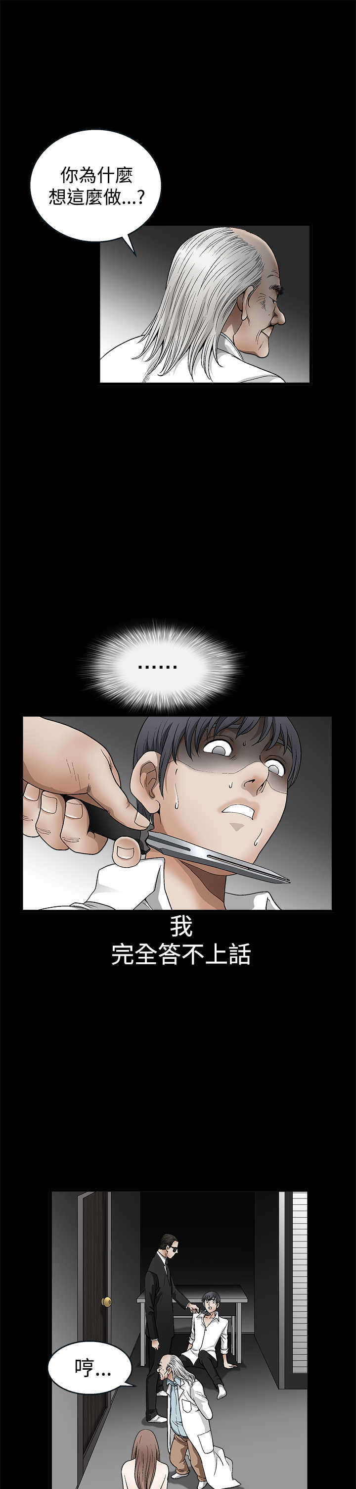 神秘包裹漫画,第23章：换个问题5图