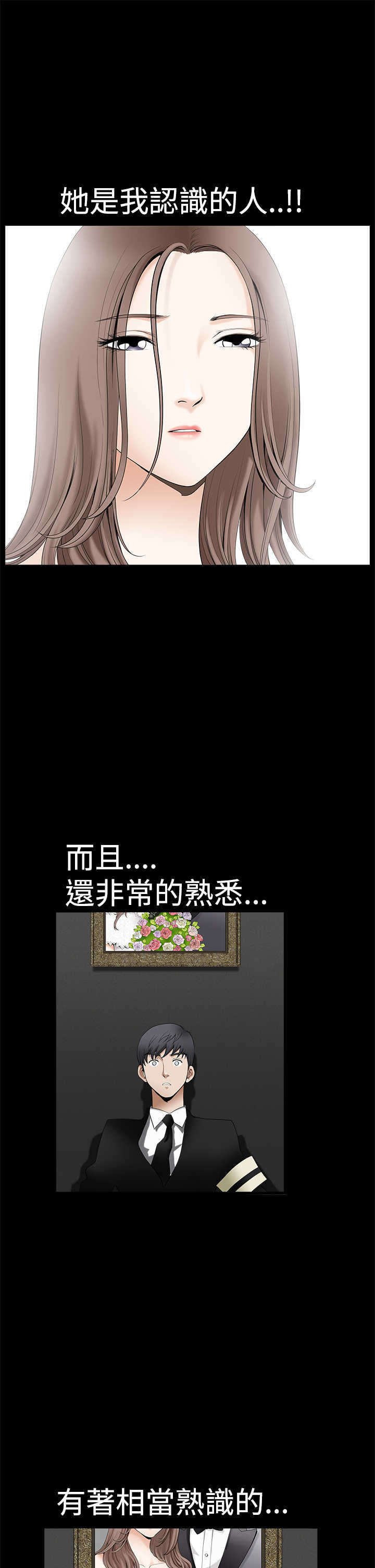 神秘包裹漫画,第2章：熟悉的面目3图