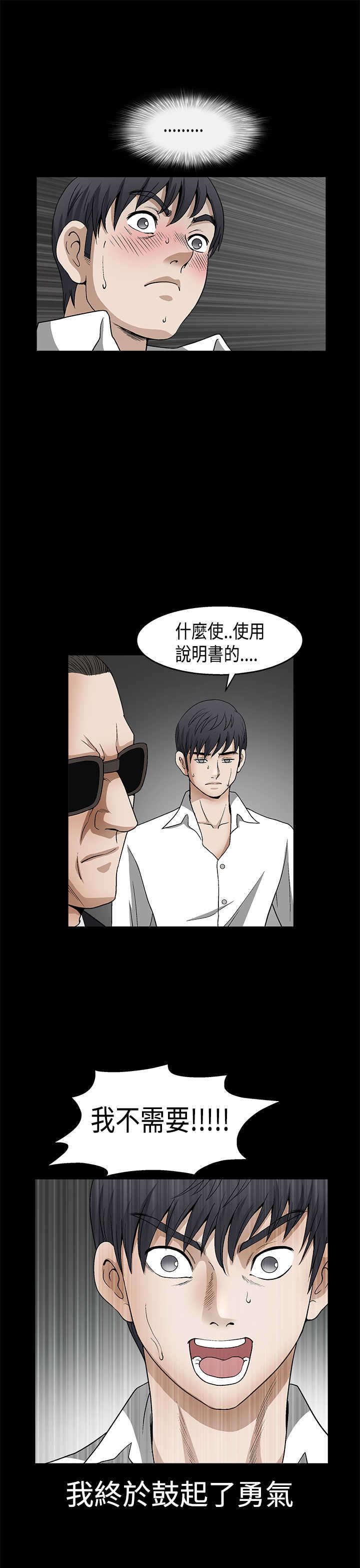 神秘包裹漫画,第22章：说明书3图