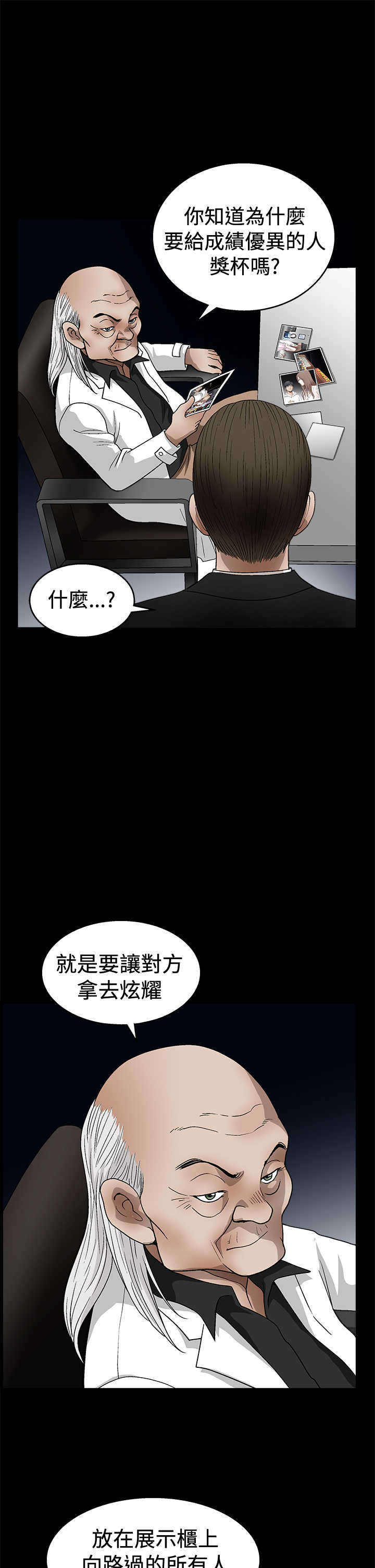 神秘人质电视剧全集漫画,第36章：再次外出4图