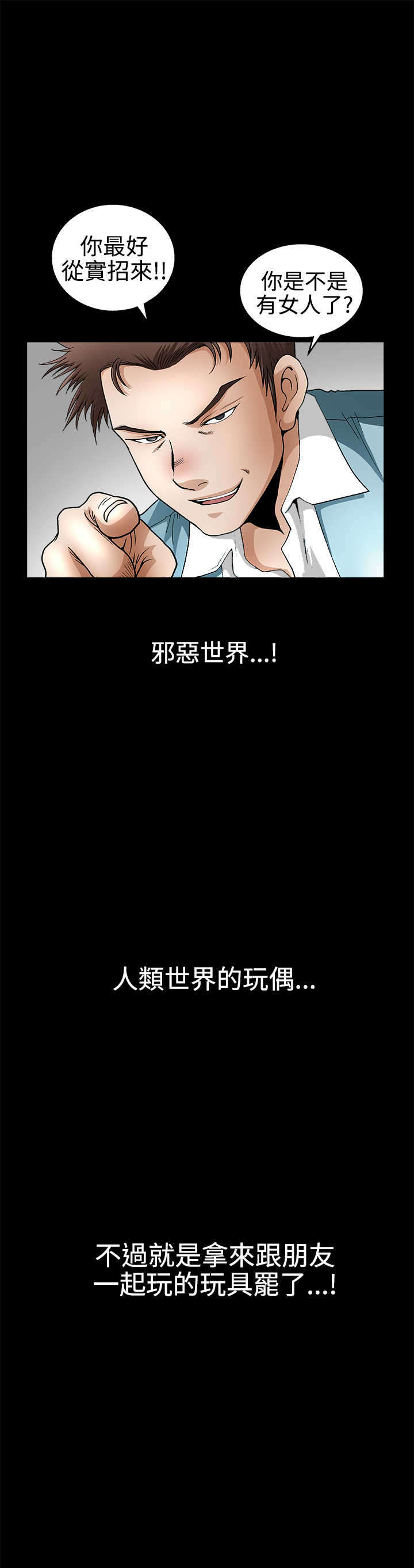 神秘包裹漫画,第26章：邪恶的世界5图