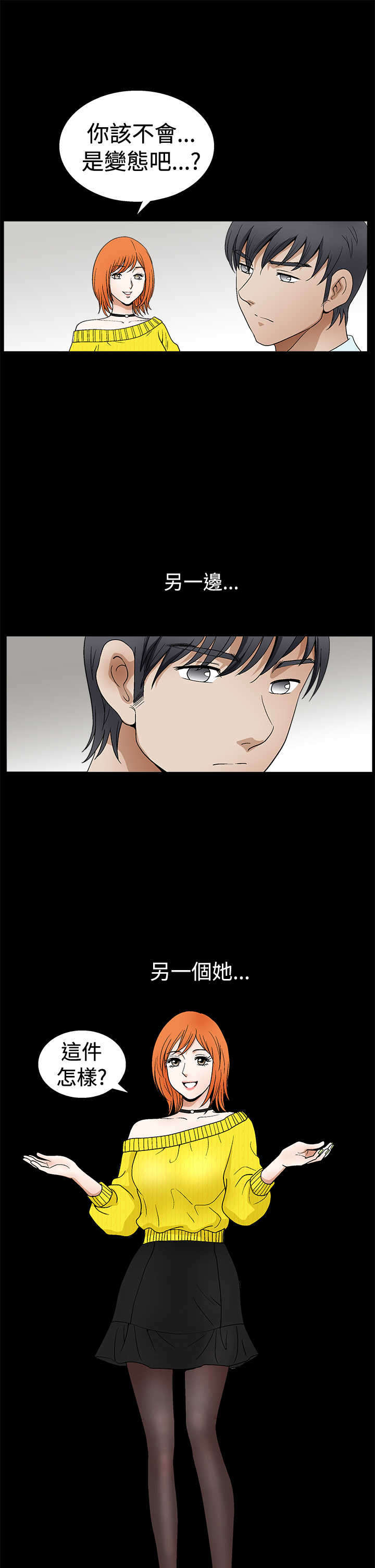 神秘包裹漫画,第37章：美女奖杯3图