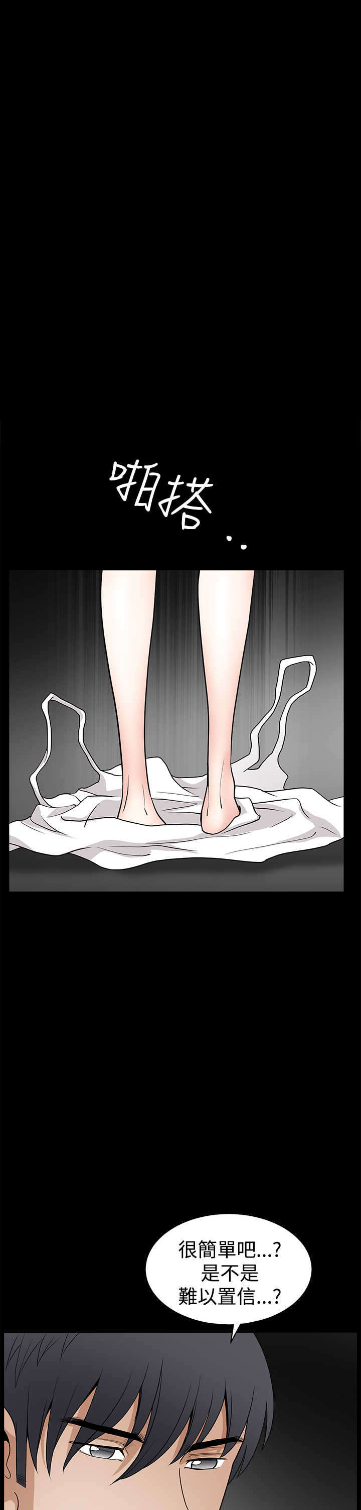 神秘包裹漫画,第52章：所有物4图