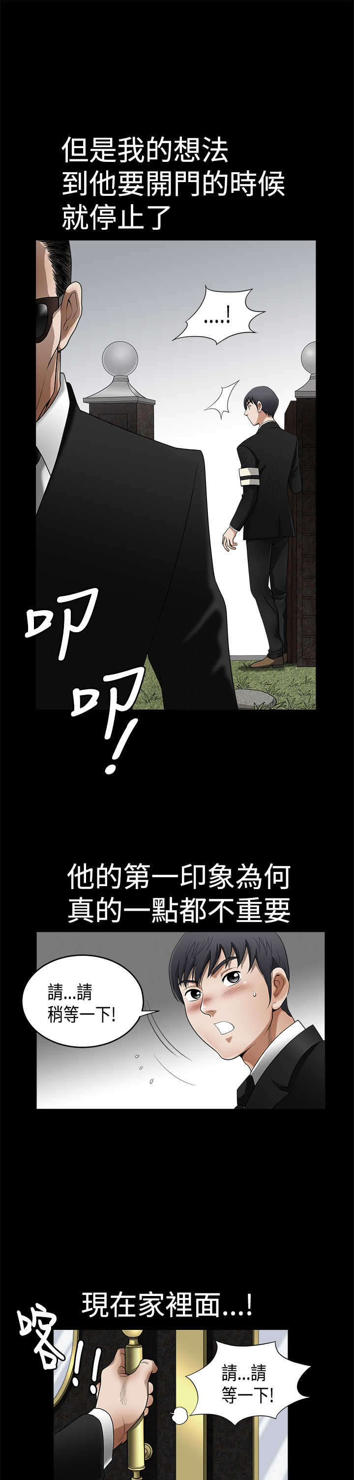 神秘包裹短剧漫画,第5章：有客来2图