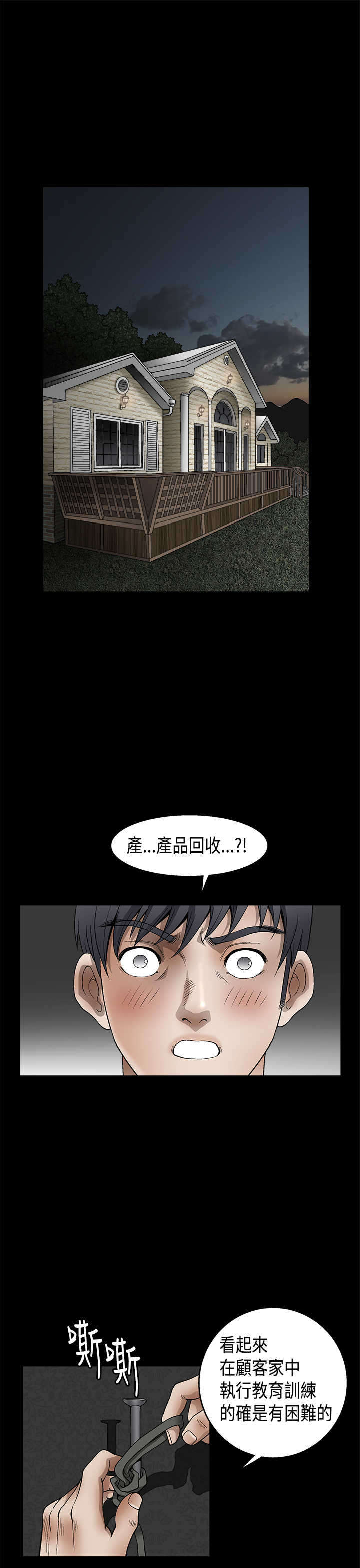 神秘包裹漫画,第22章：说明书5图