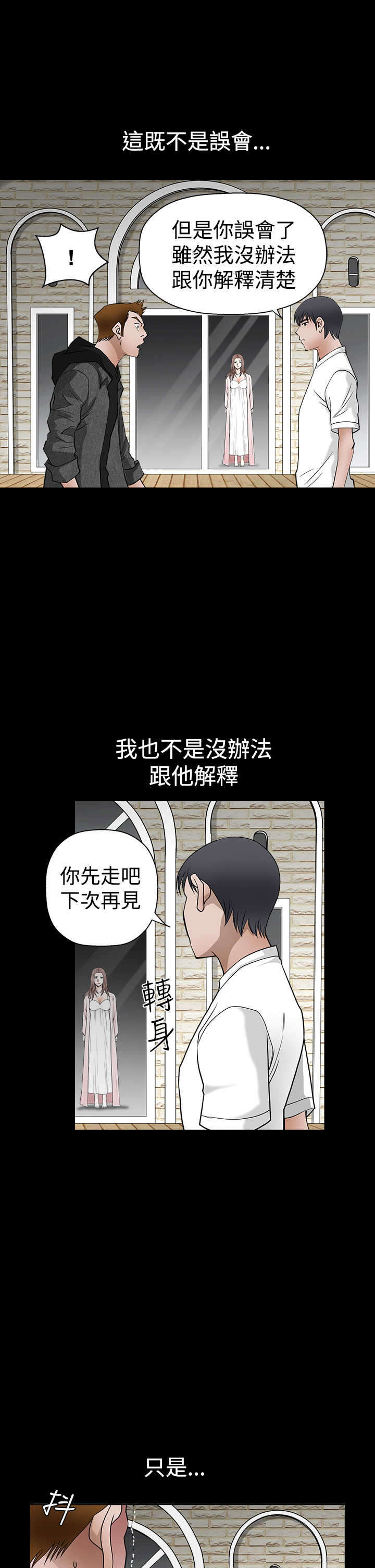 神秘包裹漫画,第51章：误会1图