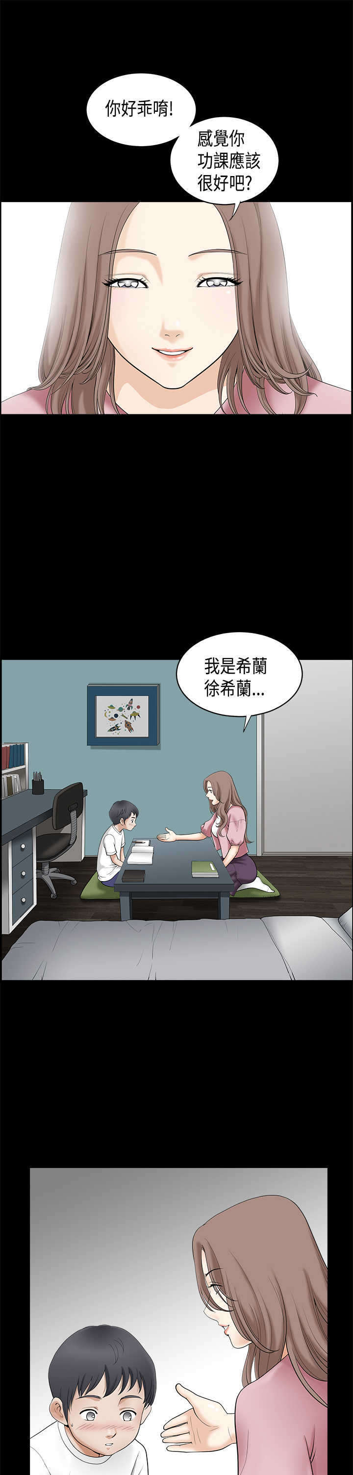 神秘包裹漫画,第3章：学习1图