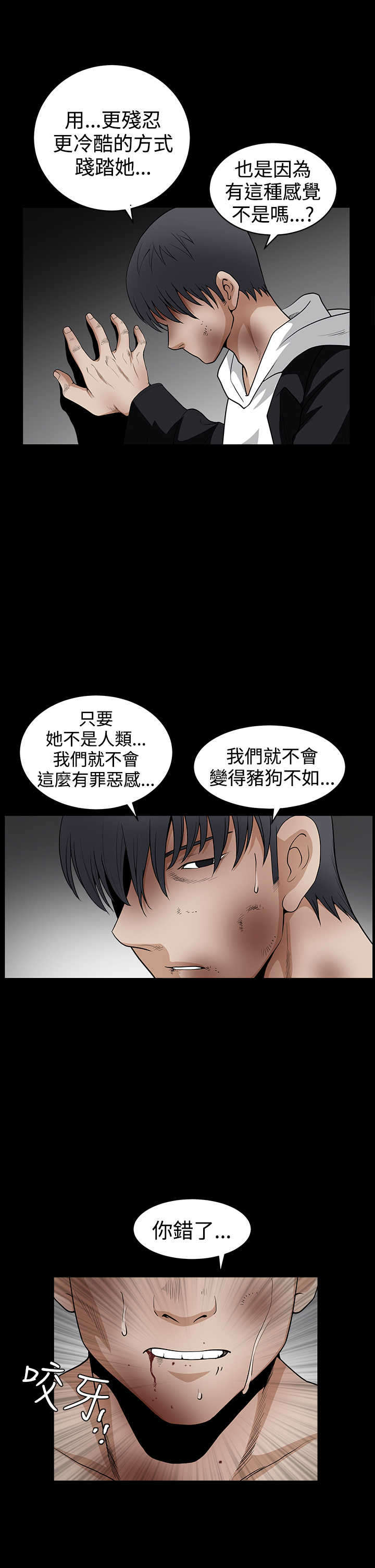 神秘包裹漫画,第60章：崩塌5图