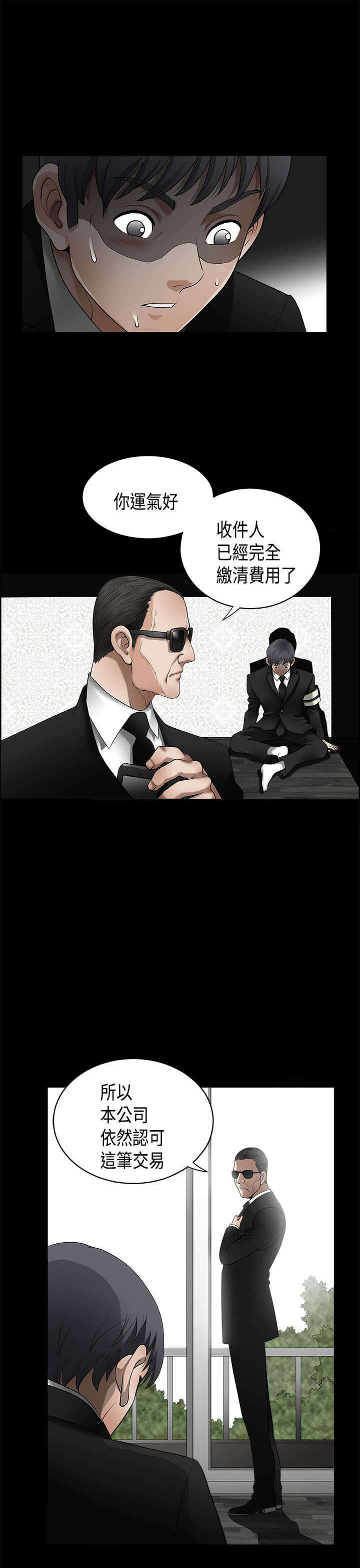 神秘包裹漫画,第7章：产品2图