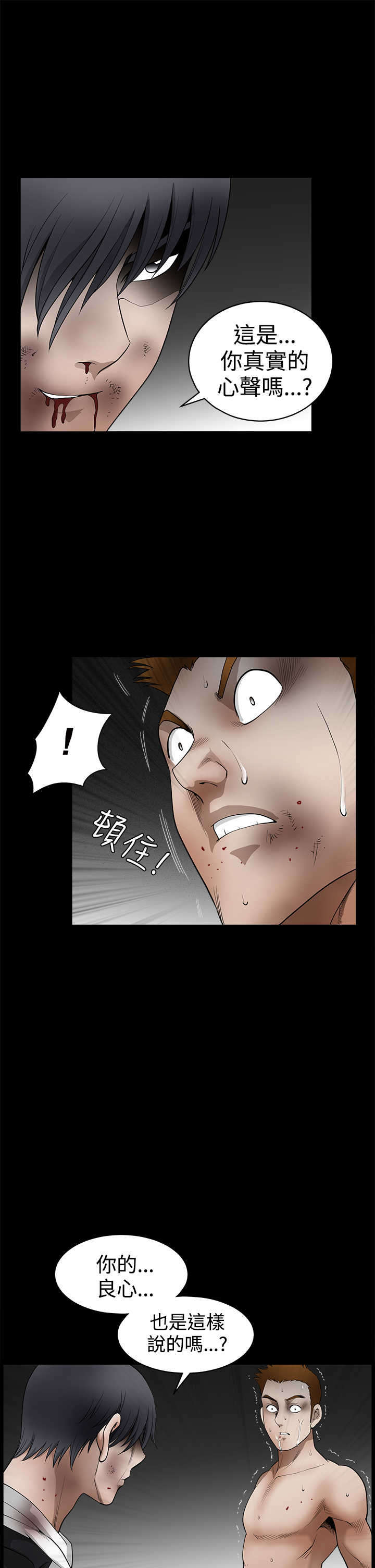 神秘包裹漫画,第60章：崩塌5图