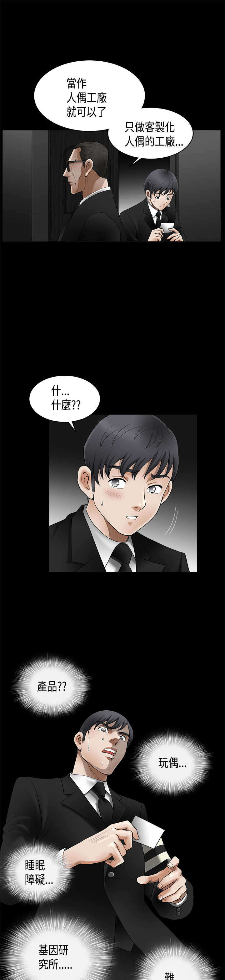 神秘包裹漫画,第8章：玩偶2图