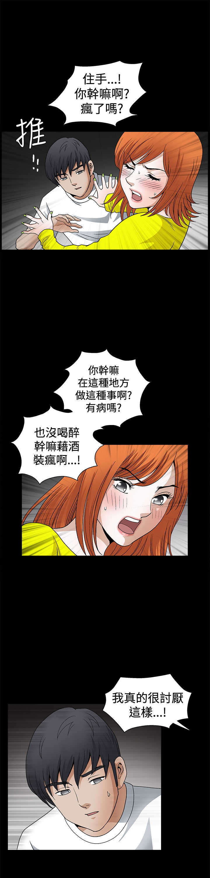 神秘人质电视剧全集漫画,第39章：服从3图