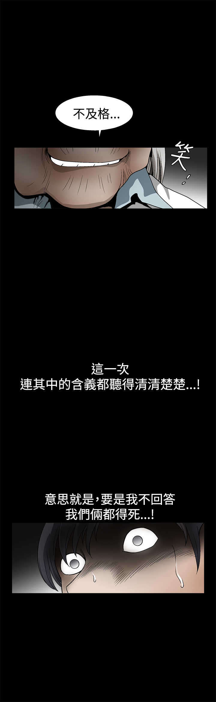 神秘包裹漫画,第23章：换个问题1图