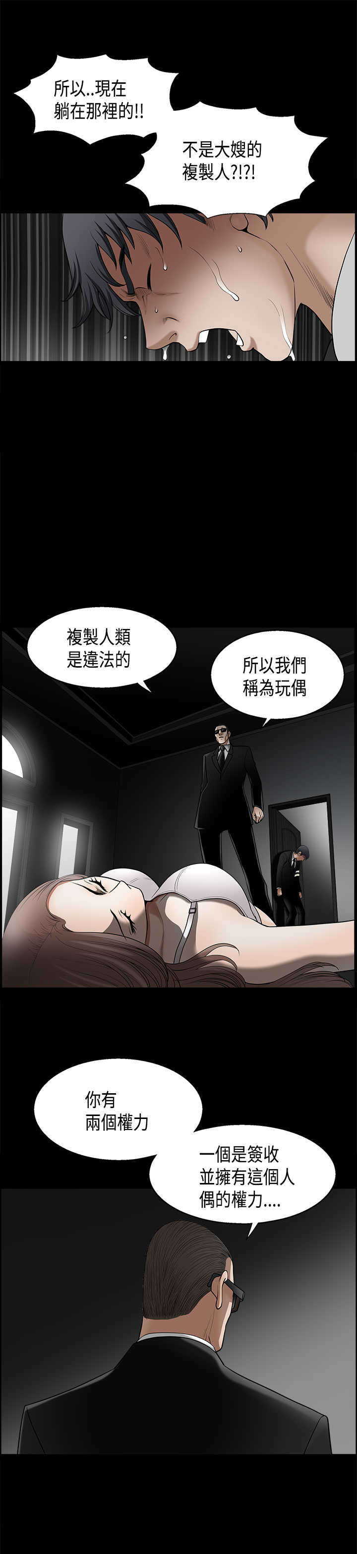 神秘包裹漫画,第8章：玩偶1图