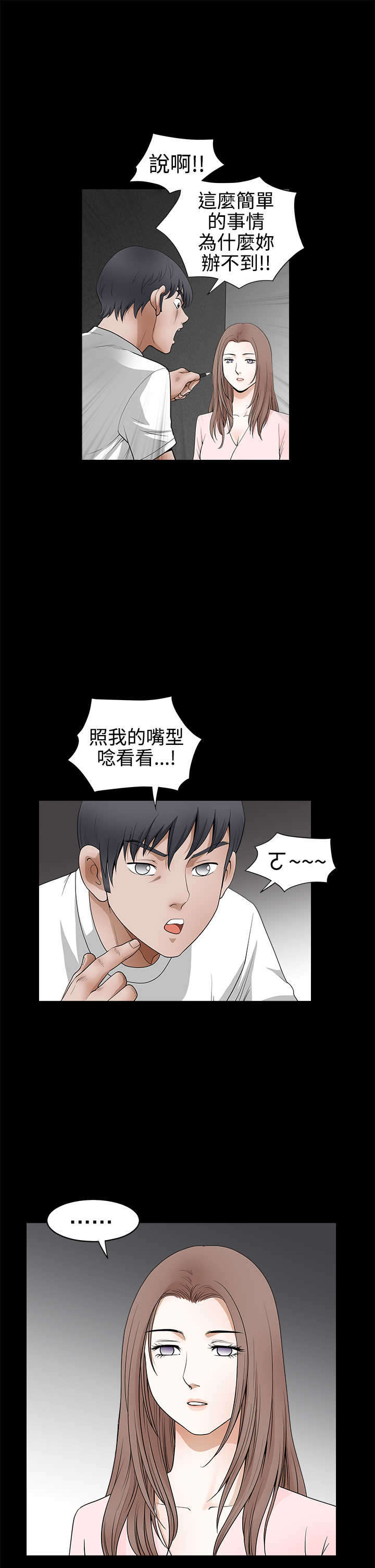 神秘包裹漫画,第47章：疯狂3图