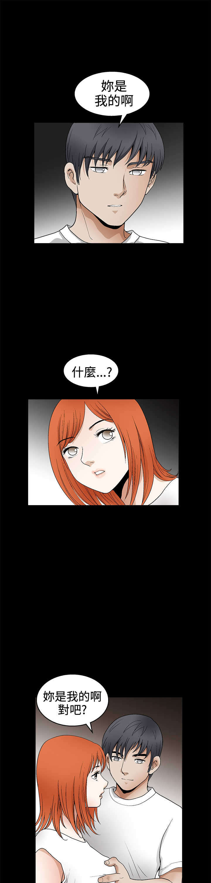 神秘包裹漫画,第32章： 错觉2图