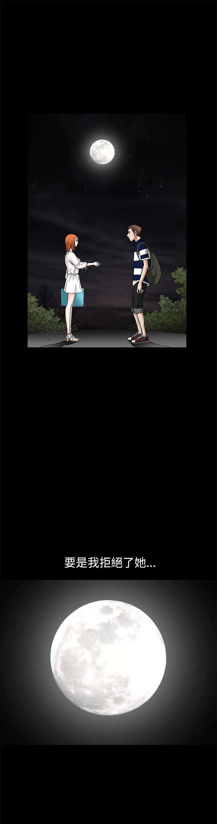 神秘包裹漫画,第30章：朋友2图