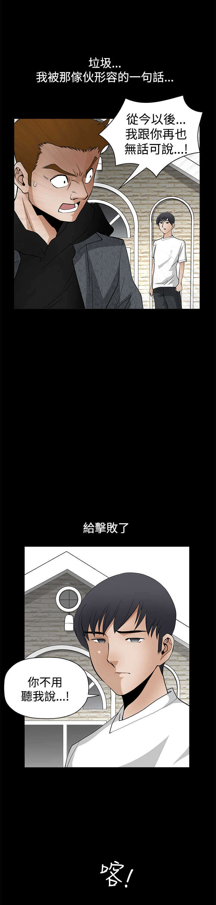 神秘包裹乞丐模拟器漫画,第51章：误会2图