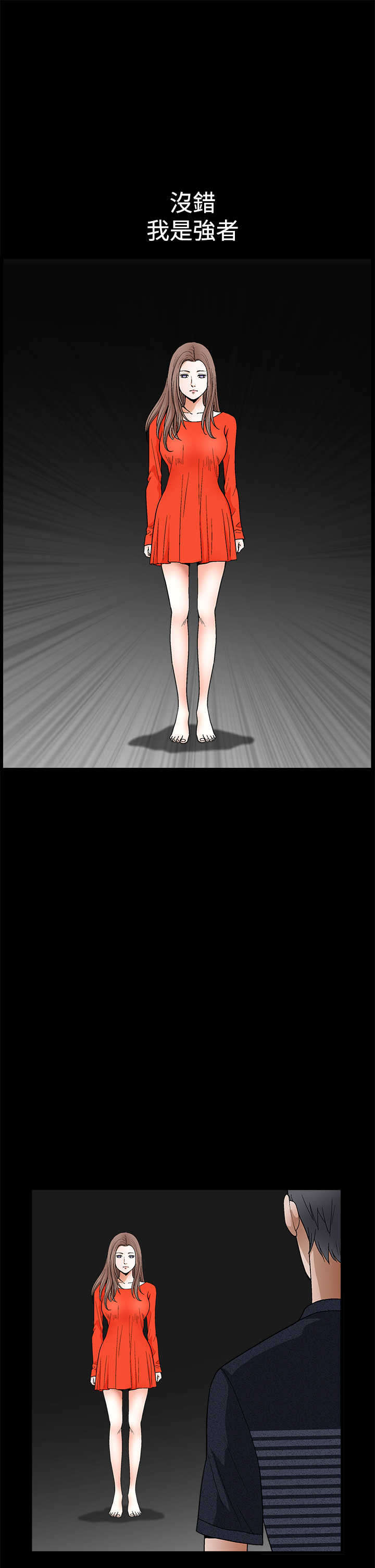 神秘包裹漫画,第43章：掌权者2图