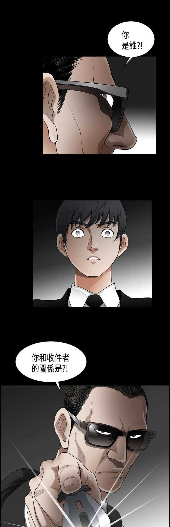 神秘包裹漫画,第6章：收件人2图