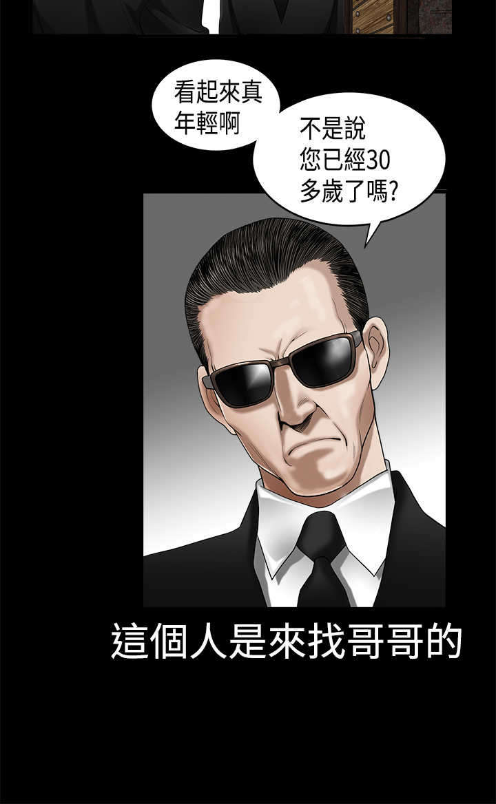 神秘包裹短剧漫画,第5章：有客来4图