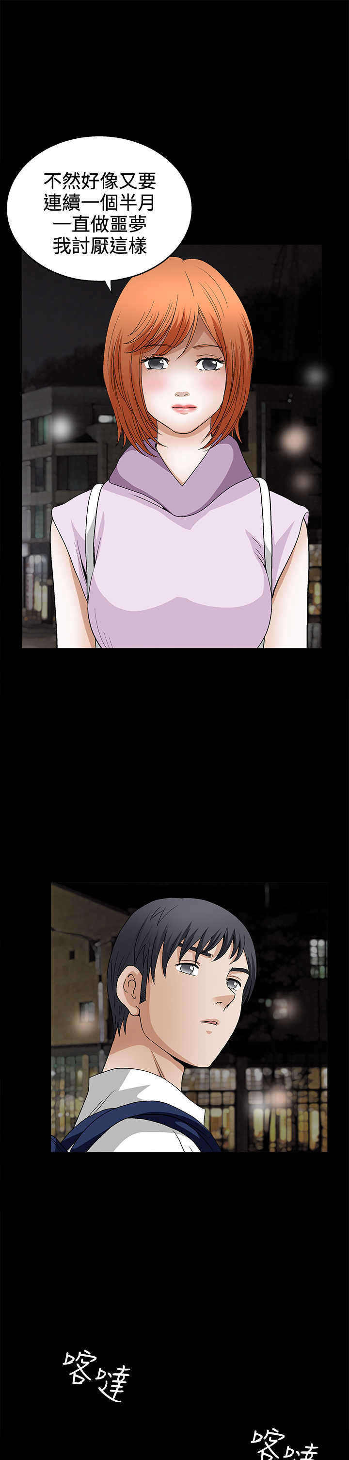 神秘包裹漫画,第28章：不应该3图