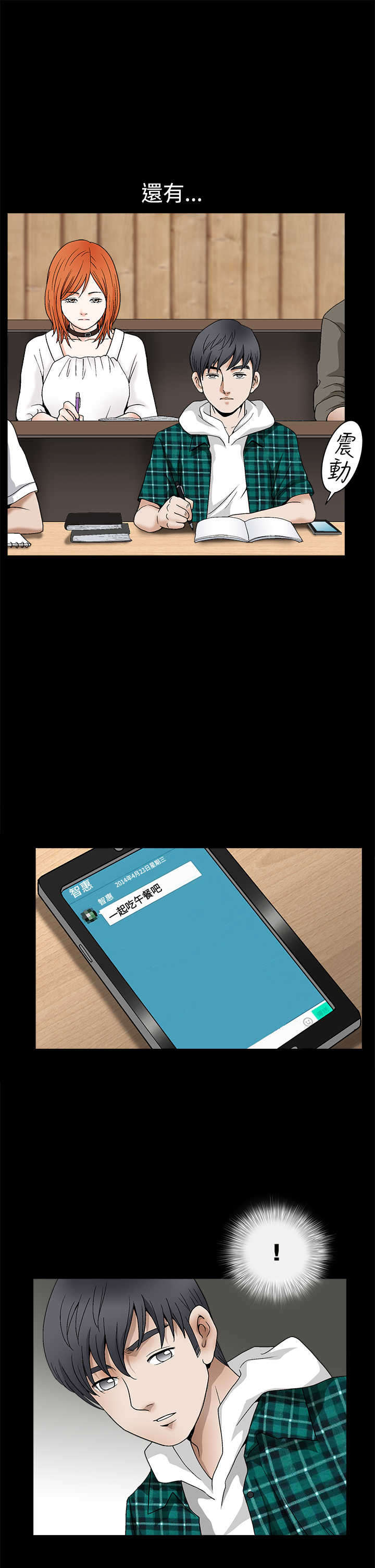 神秘包裹漫画,第29章：交往2图