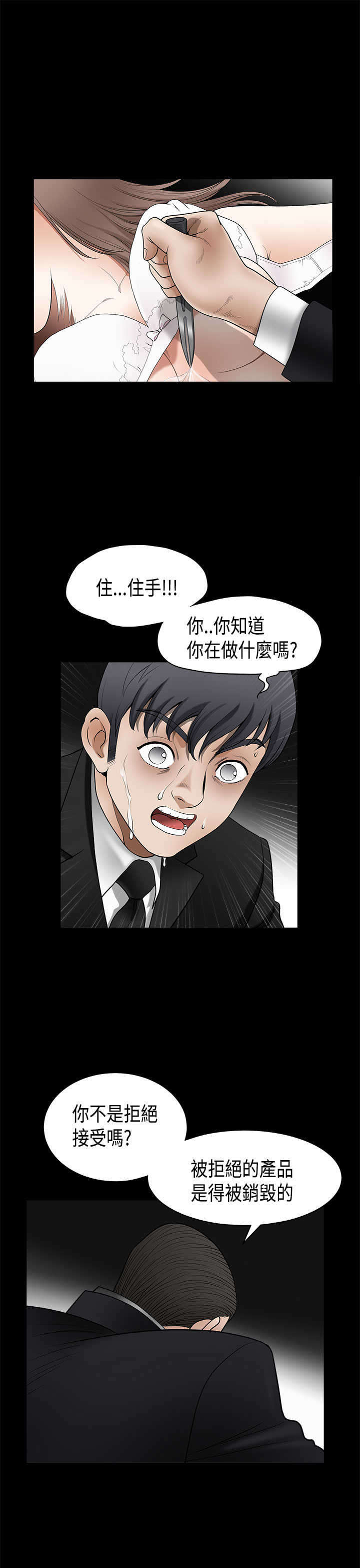 神秘包裹漫画,第9章：验货3图