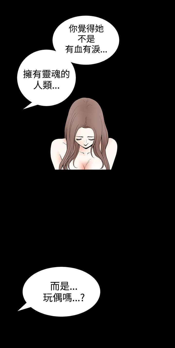 神秘包裹漫画,第60章：崩塌2图