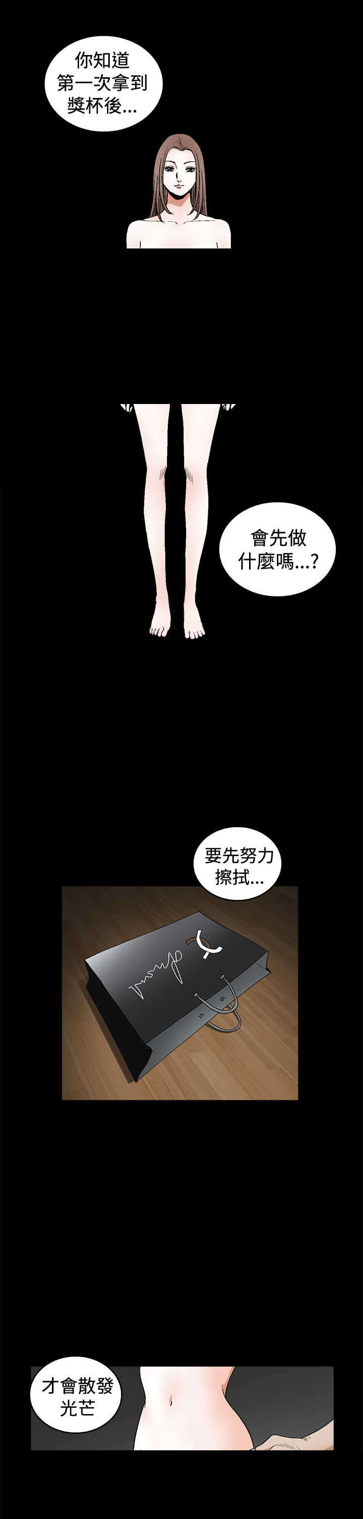 神秘包裹漫画,第37章：美女奖杯3图