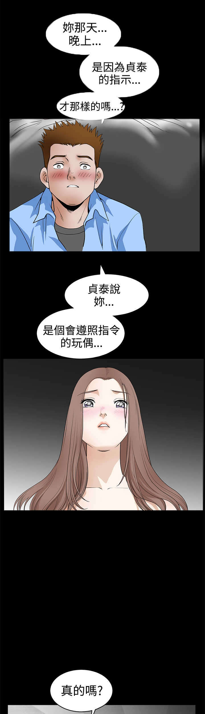 神秘包裹漫画,第57章：那件事后5图