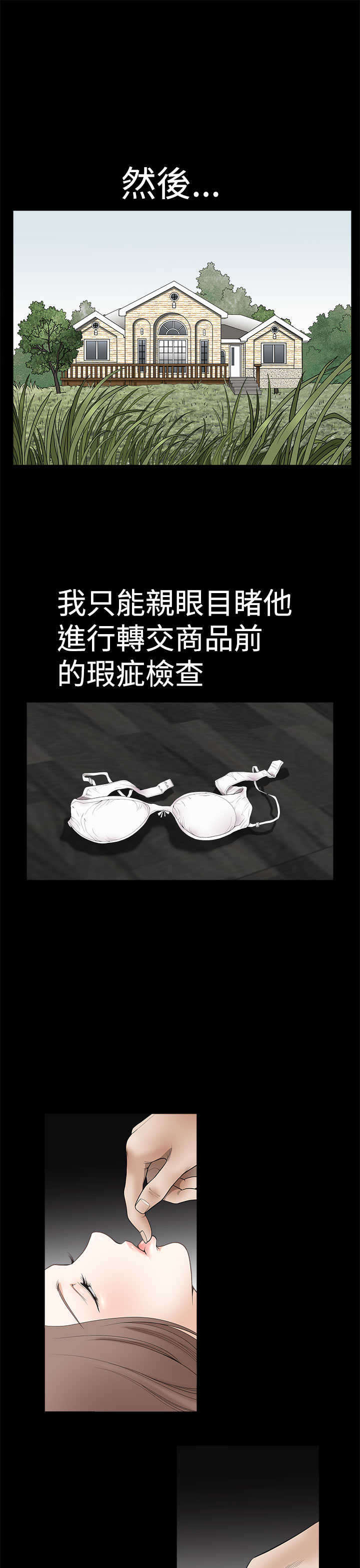 神秘包裹漫画,第9章：验货1图