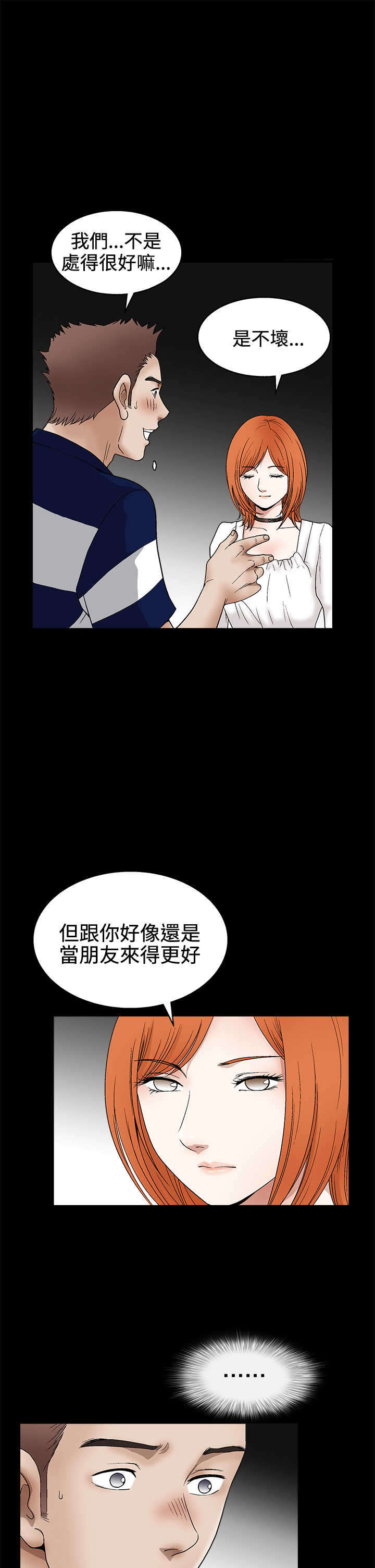 神秘包裹漫画,第30章：朋友5图