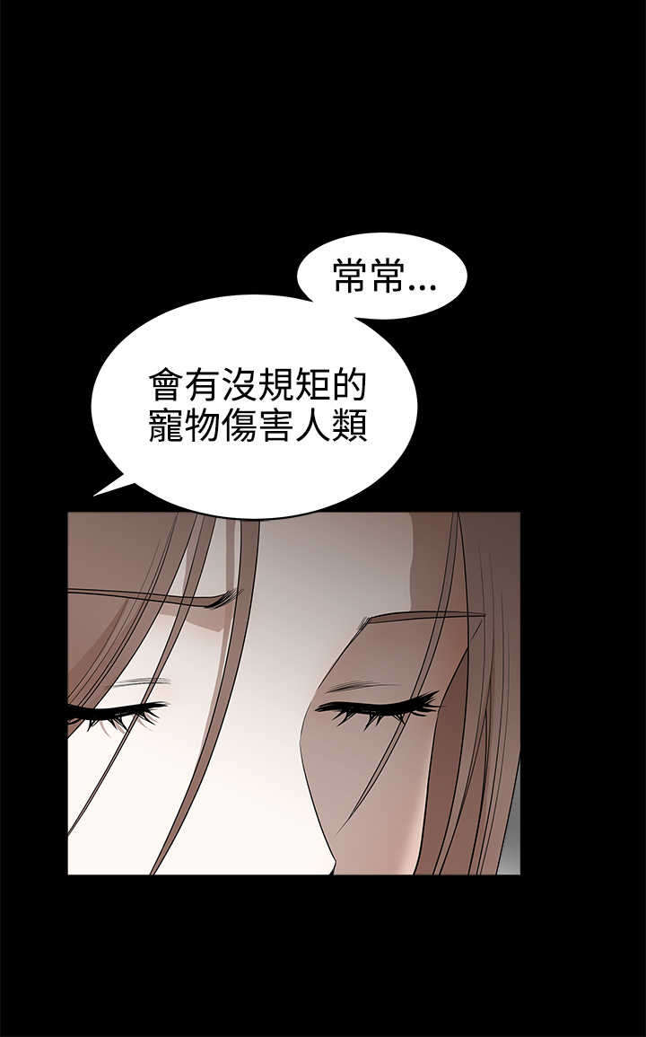 神秘包裹漫画,第61章：没规矩的宠物2图