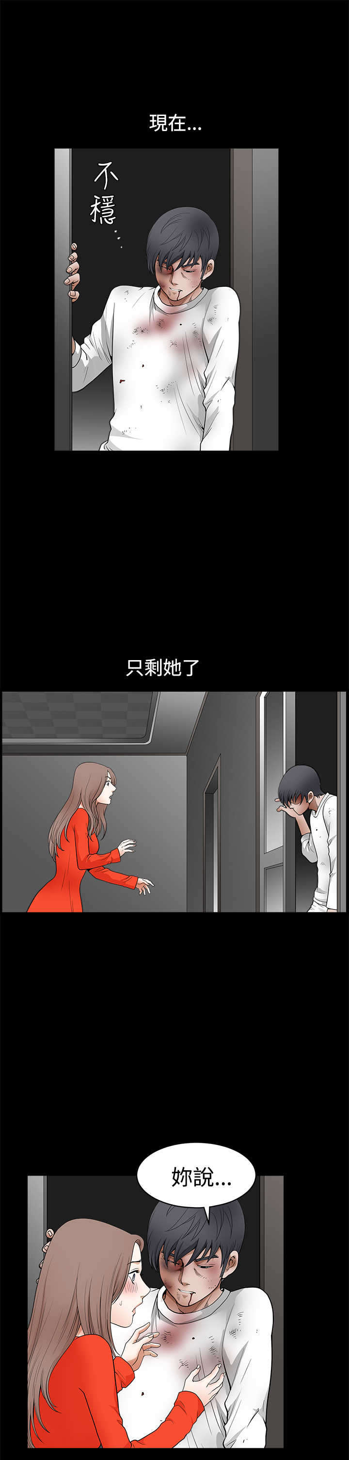 神秘包裹乞丐模拟器漫画,第46章：失去3图