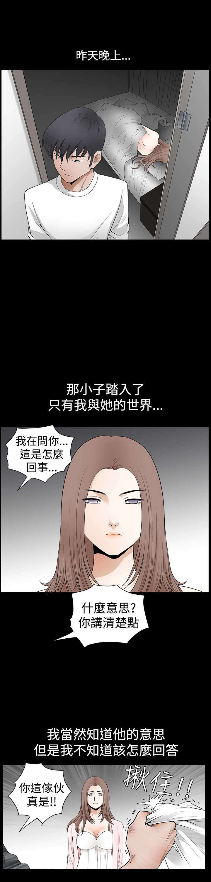 神秘包裹漫画,第51章：误会5图