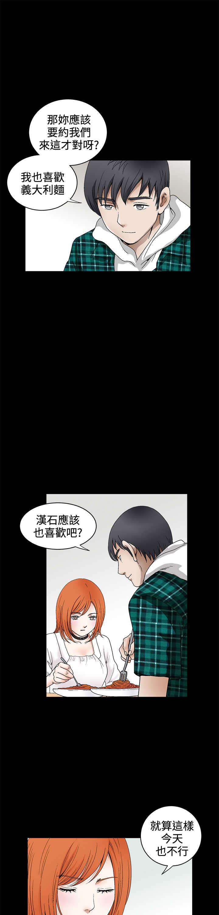 神秘包裹漫画,第29章：交往1图