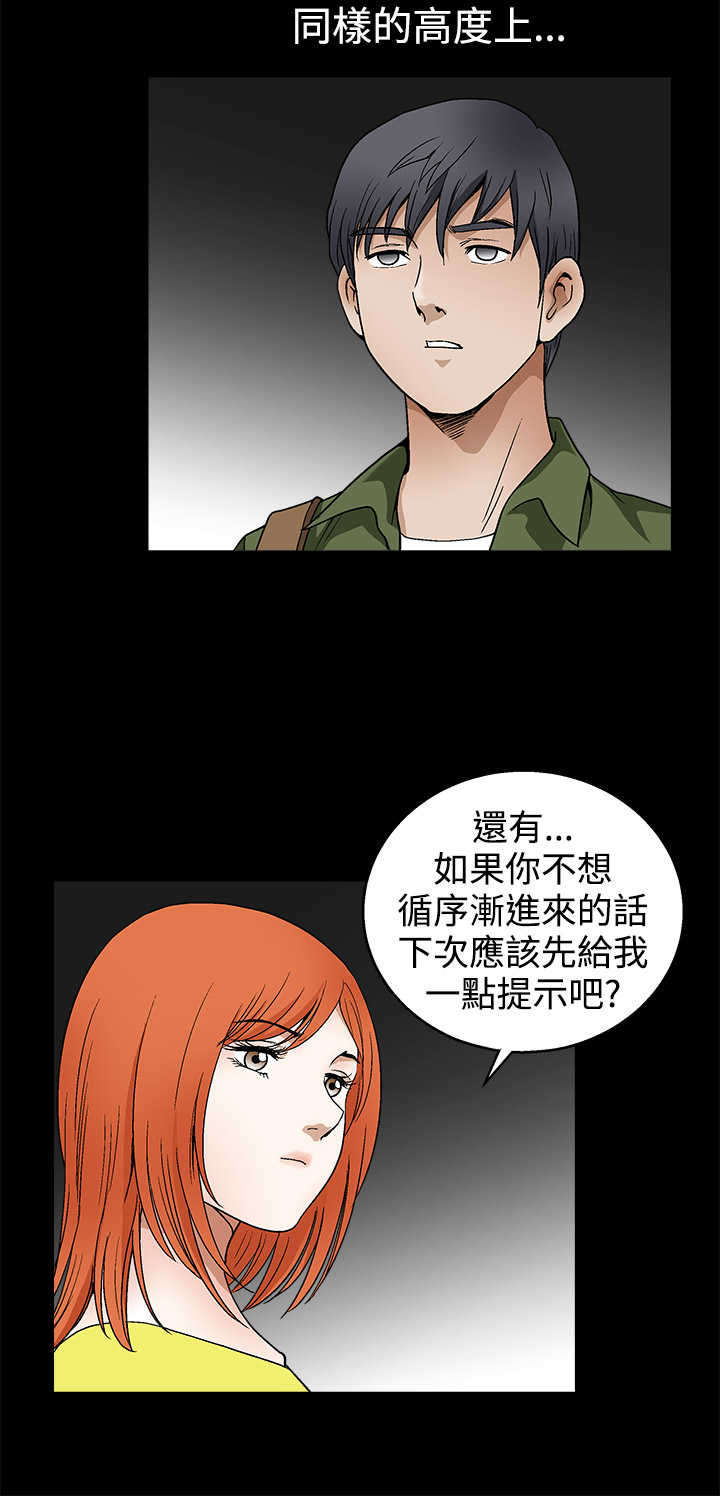 神秘包裹漫画,第33章：界限2图