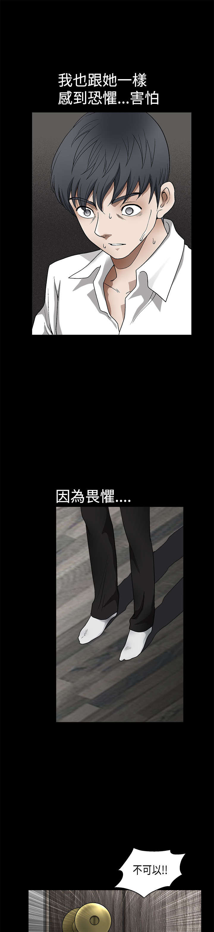 神秘包裹漫画,第18章：恐惧4图