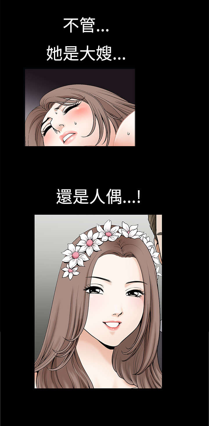 神秘包裹漫画,第16章：夜里的人性4图