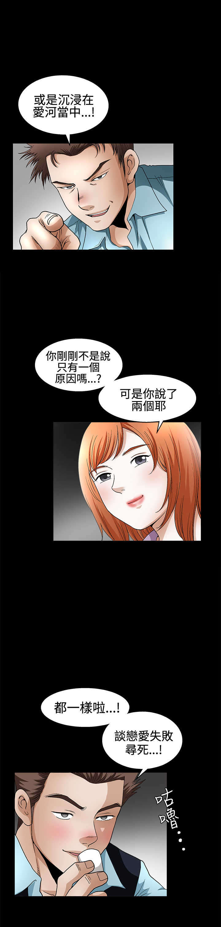 神秘包裹漫画,第27章：曾经5图