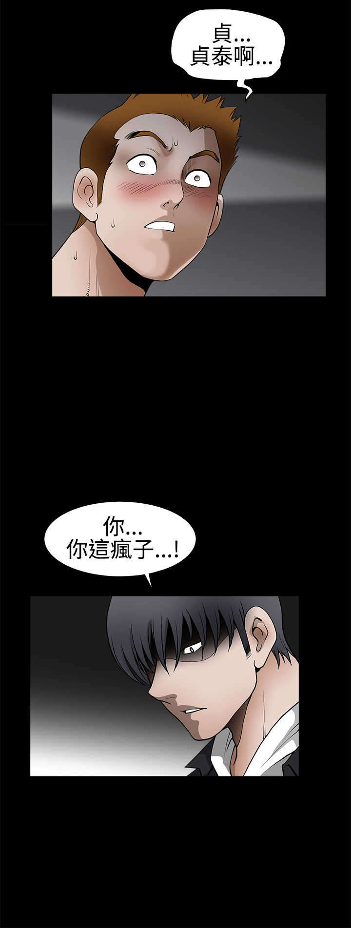 神秘包裹漫画,第59章：错误的指示4图