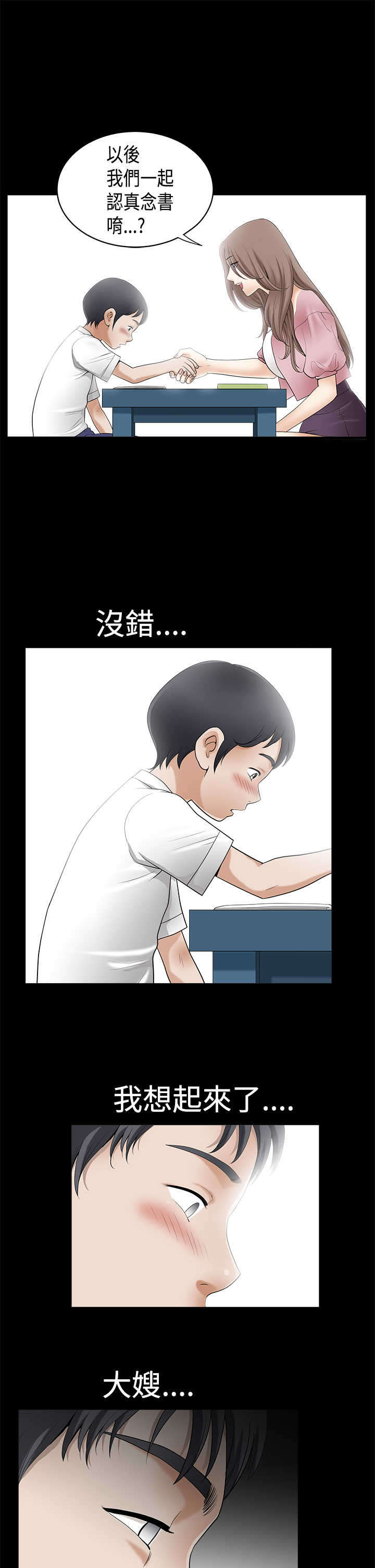 神秘包裹漫画,第3章：学习3图